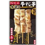フードリエ 味染み牛すじ串 3本入 77g