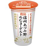 協同乳業 農協 信州あづみ野のむヨーグルト 180g