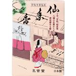 カメヤマ 新仙年香 ミニ寸 約55g