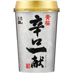 黄桜 辛口一献 カップ 200ml
