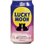 黄桜 LUCKY MOON 350ml