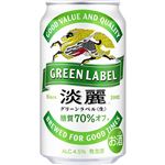 キリンビール 淡麗 グリーンラベル 350ml