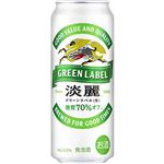 キリンビール 淡麗 グリーンラベル 500ml