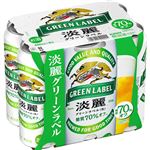キリンビール 淡麗グリーンラベル 500ml×6