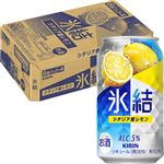 【ケース販売】キリンビール 氷結 レモン 350ml×24本入【8～9月ビールキャンペーン対象商品】