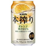 キリンビール 本搾り オレンジ 350ml※お1人様24本までとなります