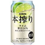 キリンビール 本搾り ライム 350ml