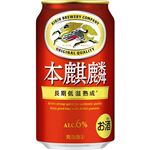 キリンビール 本麒麟 350ml