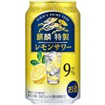 キリンビール 麒麟特製レモンサワーALC.9％ 350ml