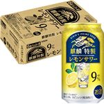 【ケース販売】キリンビール 麒麟特製レモンサワーALC.9％ 350ml×6×4