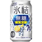 キリンビール 氷結 無糖レモン ALC.7％ 350ml