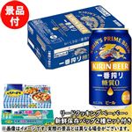 【予約】 【景品付き】【ケース販売】キリンビール 一番搾り 糖質ゼロ 350ml×24本※リードクッキングペーパー小8枚・新鮮保存バッグM5枚付き 【10月25日～10月29日のお受取り】