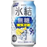 キリンビール 氷結無糖レモン9％ 350ml