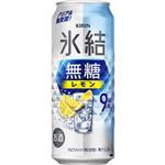 キリンビール 氷結 無糖レモン Alc.9％ 500ml