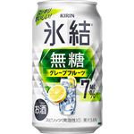 キリンビール 氷結無糖グレープフルーツ Alc.7％ 350ml