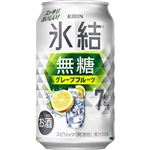 キリンビール 氷結無糖グレープフルーツ Alc.7％ 350ml