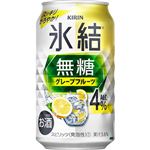 キリンビール 氷結無糖グレープフルーツ Alc.4％ 350ml