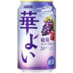 キリンビール キリン 華よい 葡萄スパークリング 350ml