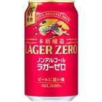 キリンビール 本格醸造ノンアルコール ラガーゼロ（ノンアルコール）350ml