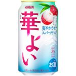 キリンビール 華よい 爽やかライチスパークリング 350ml