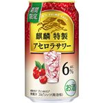 キリンビール 麒麟特製アセロラサワー ALC.6％ 350ml