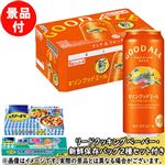 【予約】 【景品付き】【ケース販売】キリンビール グッドエール 500ml×24本※リードクッキングペーパー小8枚・新鮮保存バッグM5枚付き 【10月25日～10月29日のお受取り】