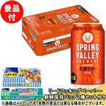 【予約】 【景品付き】【ケース販売】 キリンビール SPRING VALLEY BREWERY 豊潤ラガー 496 350ml×24本※リードクッキングペーパー小8枚・新鮮保存バッグM5枚付き 【10月25日～10月29日のお受取り】