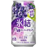 キリンビール 氷結 巨峰スパークリング 350ml