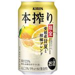 キリンビール 本搾り 愛媛産甘夏と柑橘ブレンド（季節厳選）ALC.5％ 350ml