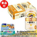【予約】 【景品付き】【ケース販売】キリンビール 一番搾り 350ml×24本※リードクッキングペーパー小8枚・新鮮保存バッグM5枚付き 【10月25日～10月29日のお受取り】
