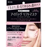 クラシエホームプロダクツ 肌美精 アイバッグ リフトマスク 28枚（54ml）