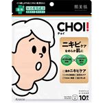 クラシエホームプロダクツ 肌美精 CHOI 薬用マスク ニキビケア 10枚
