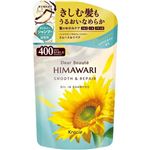 クラシエホームプロダクツ ディアボーテ HIMAWARI オイルインシャンプー スムース＆リペア 詰替 400ml