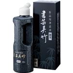 呉竹 書芸呉竹 純黒