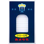 カメヤマ 小ローソク 5号 90g