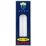 カメヤマ 大ローソク 7号5 約225g（8本）