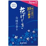 カメヤマ 花げしき 白檀の香り 10分 約50g