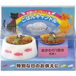 【ペット用】カメヤマ ペットのごはんキャンドル（猫用）1個