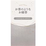 カメヤマ お香のようなお線香 ムスク＆ローズウッド 約50g