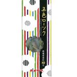 カメヤマ 五色ローソク 約150g