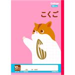 日本ノート キョクトウ カレッジアニマル こくご10マス セミB5