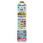クツワ 国旗大百科えんぴつ2B 12本入