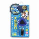 クツワ LED防犯アラーム スゴピカ（ブルー）
