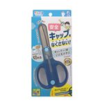 クツワ キャップ一体こどもハサミ ネイビー
