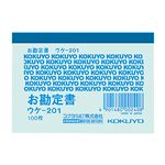 コクヨ 簡易領収証 B8