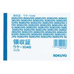 コクヨ 領収書 B7