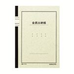 コクヨ ノート式帳簿B5 金銭出納帳 50枚入