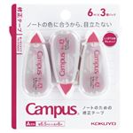 コクヨ キャンパス修正テープ使い切りA罫用 6m 3個パック（ピンク）