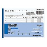 コクヨ NC複写簿 A6 納品書