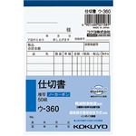 コクヨ NC複写簿 B7 仕切書
